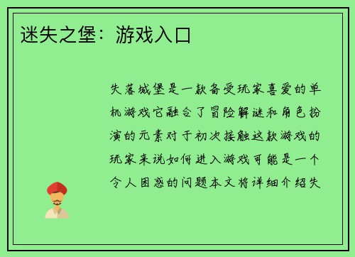 迷失之堡：游戏入口